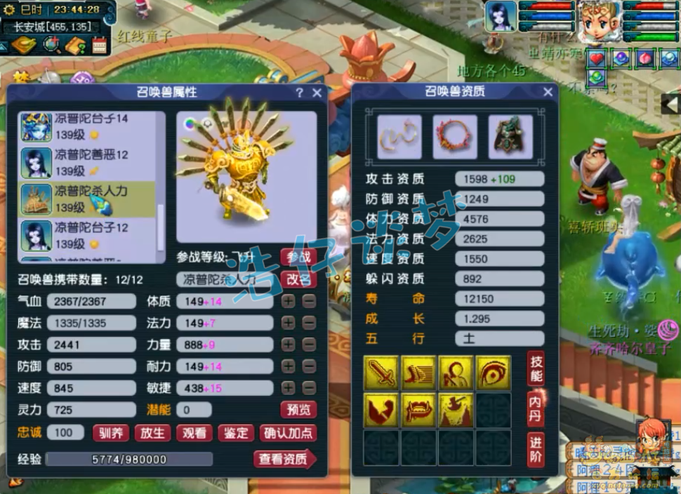 梦幻西游普陀129级装备搭配