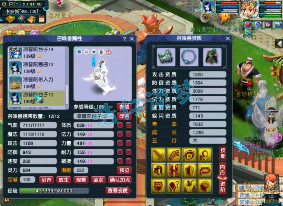 梦幻西游普陀129级装备搭配