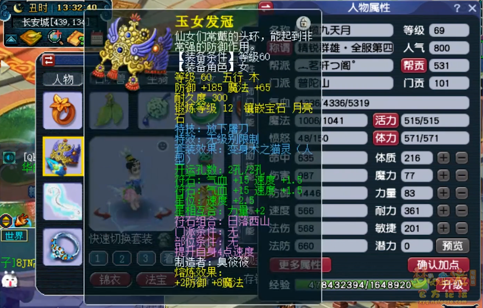 梦幻西游普陀山装备怎么搭配69级