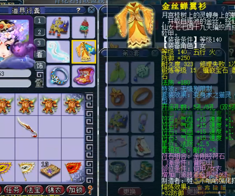 梦幻西游普陀山装备怎么搭配69级