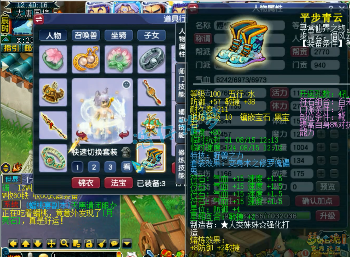 梦幻西游109凌波城展示