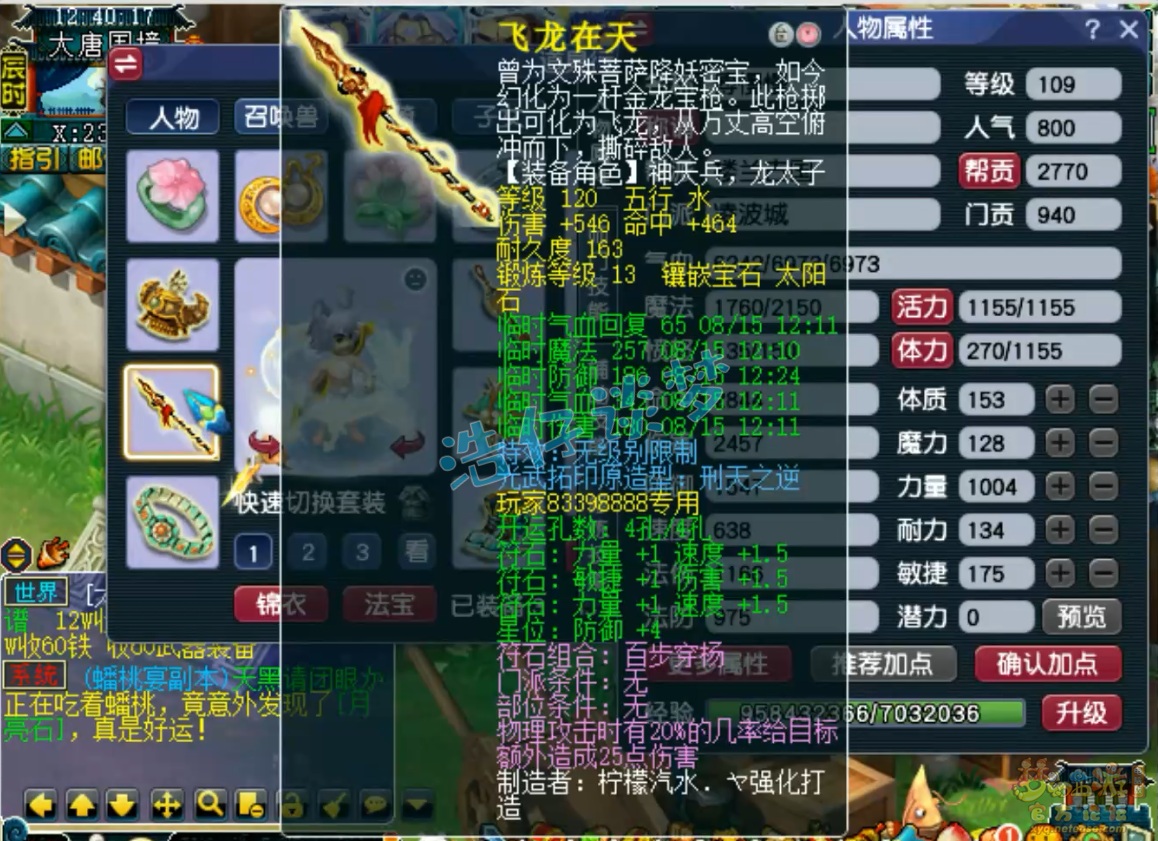 梦幻西游109凌波城展示