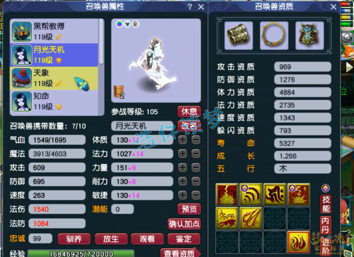 梦幻西游109凌波城展示