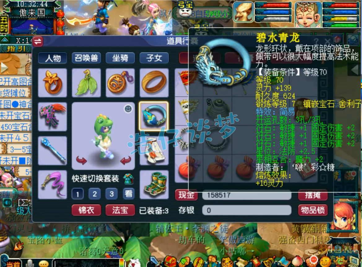 梦幻西游任务69级普陀山装备展示