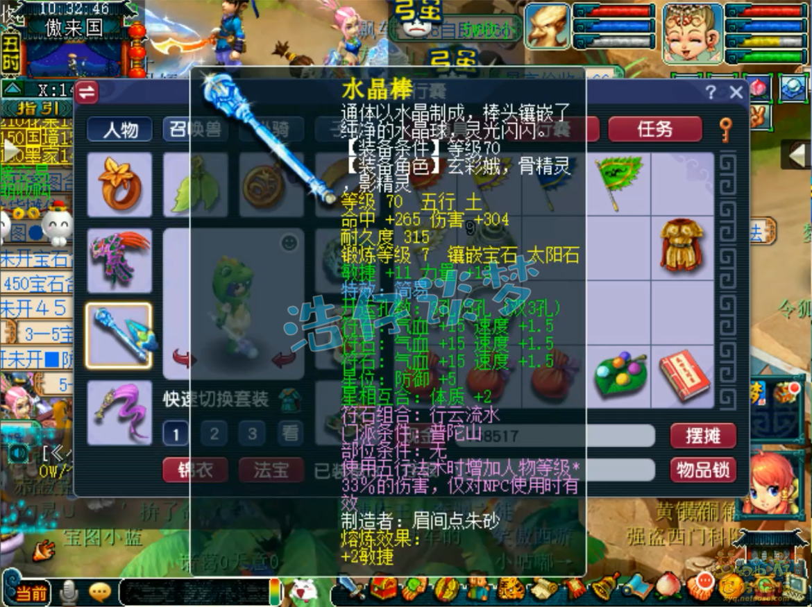 梦幻西游任务69级普陀山装备展示