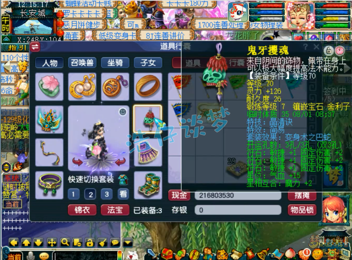 梦幻西游69固伤普陀装备搭配