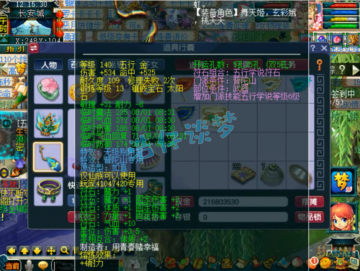 梦幻西游69固伤普陀装备搭配