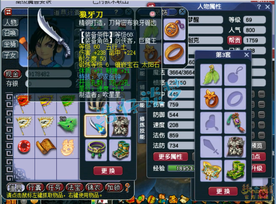 梦幻西游化生寺69装备怎么配