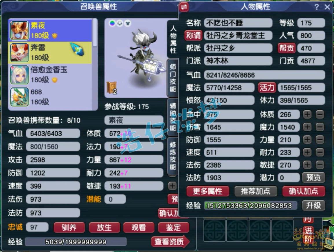 梦幻西游任务175级神木装备展示