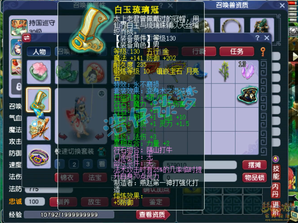 梦幻西游任务175级神木装备展示