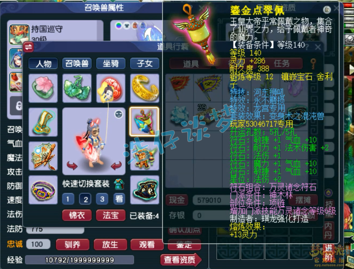 梦幻西游任务175级神木装备展示