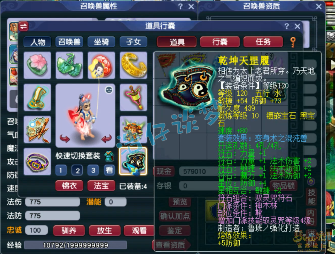 梦幻西游任务175级神木装备展示