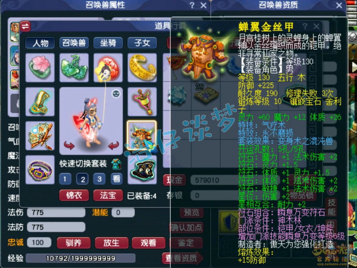 梦幻西游任务175级神木装备展示