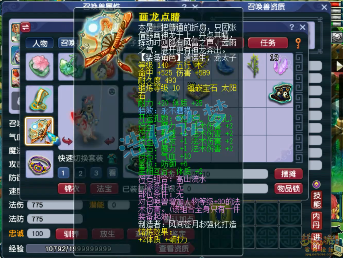 梦幻西游任务175级神木装备展示