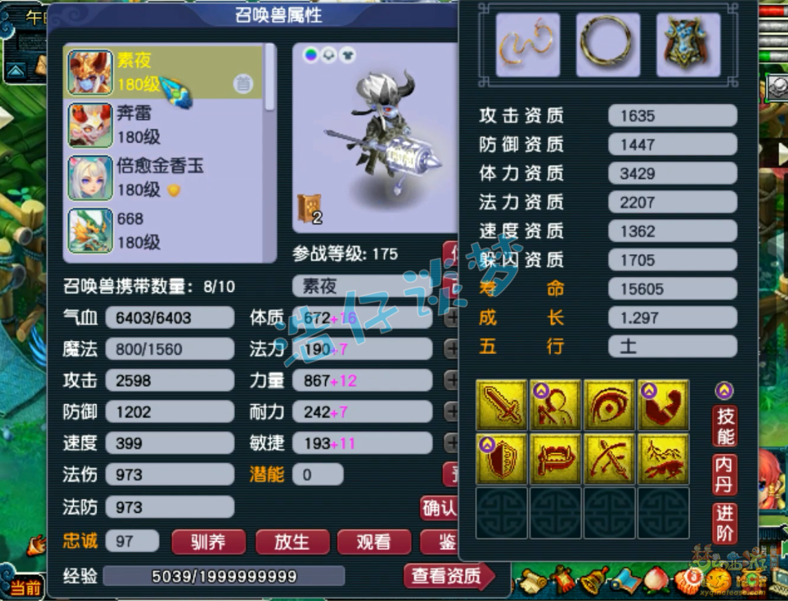 梦幻西游任务175级神木装备展示