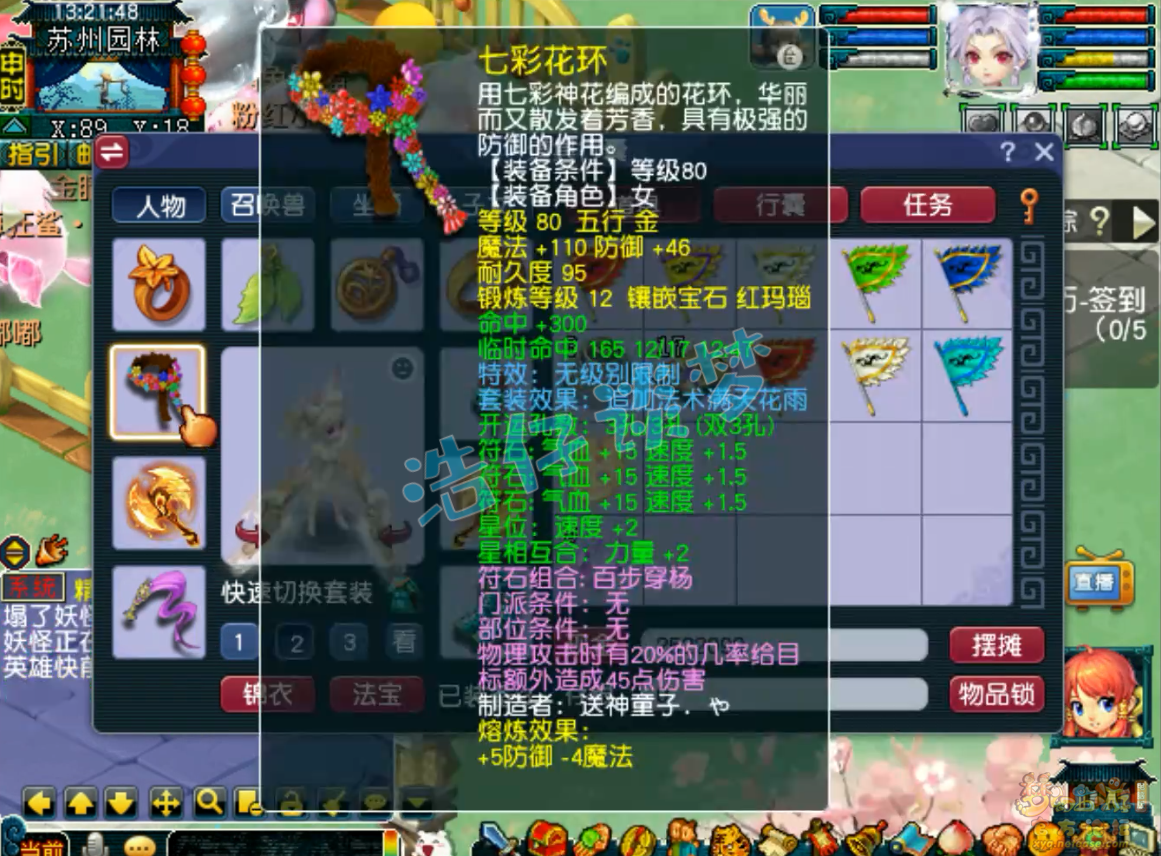 梦幻西游九黎装备69级展示图