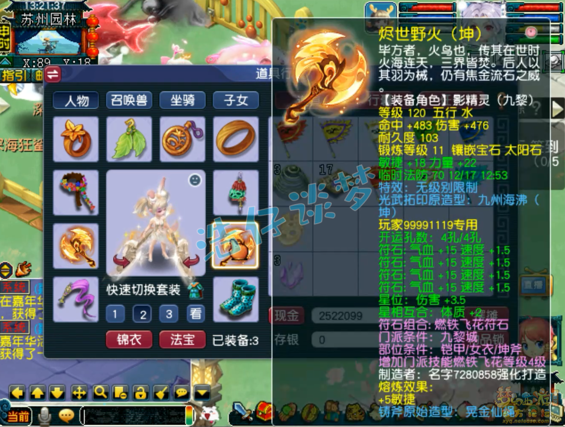 梦幻西游九黎装备69级展示图