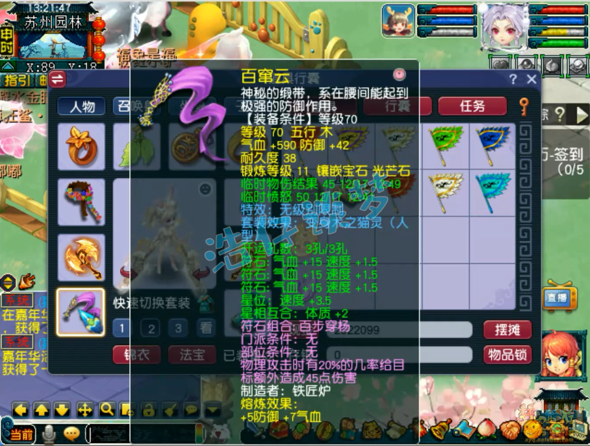 梦幻西游九黎装备69级展示图