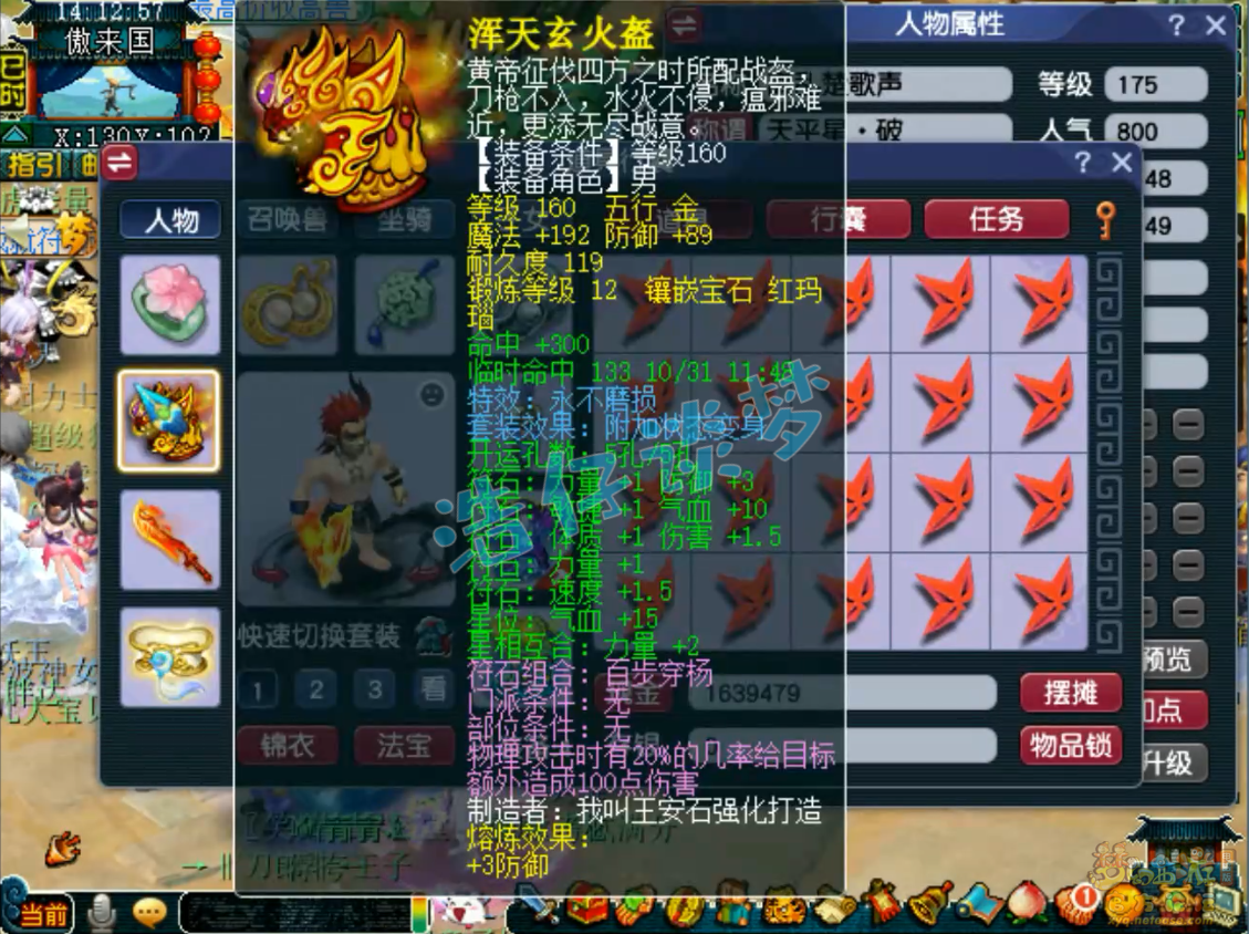 梦幻西游狮驼175任务装备展示图