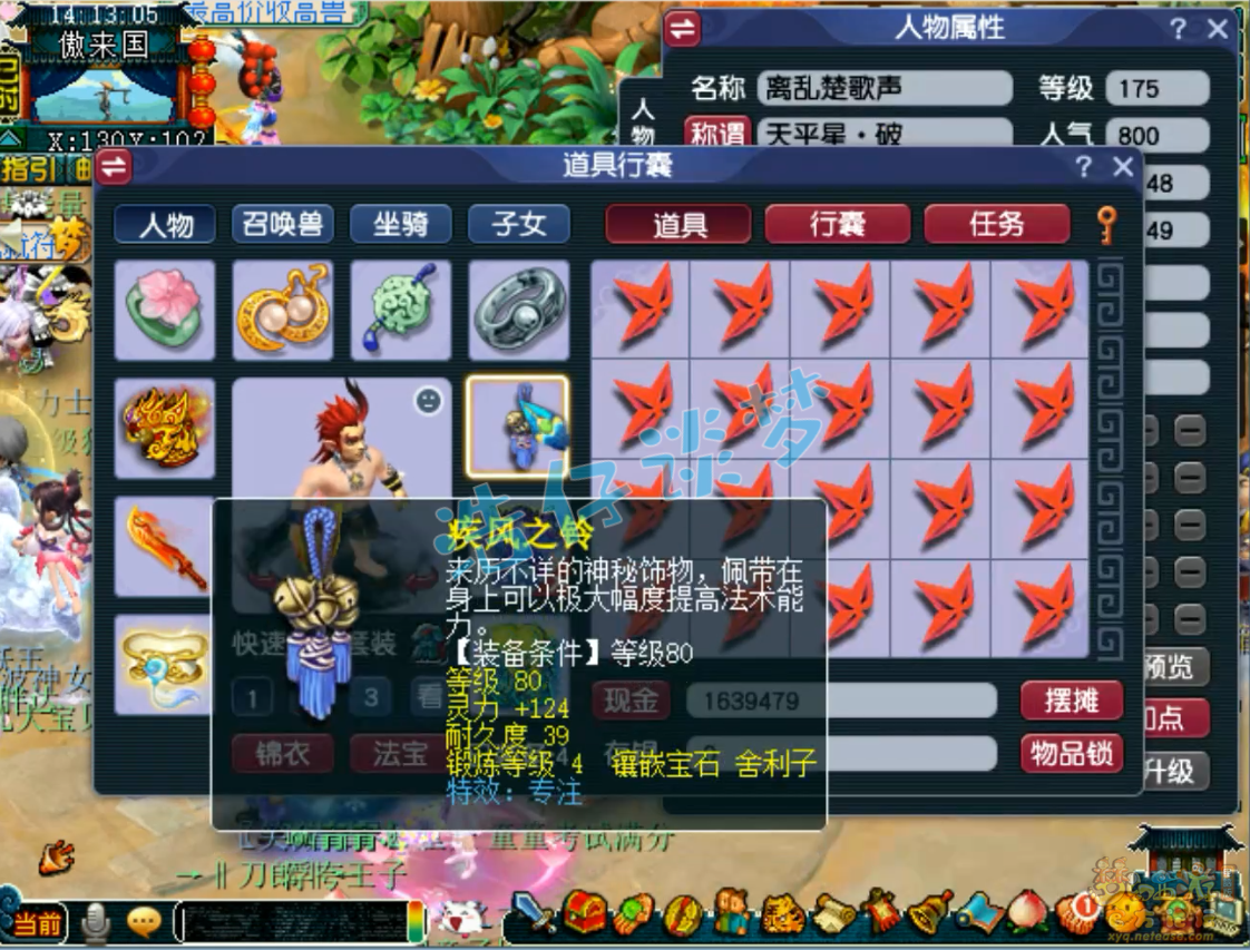 梦幻西游狮驼175任务装备展示图