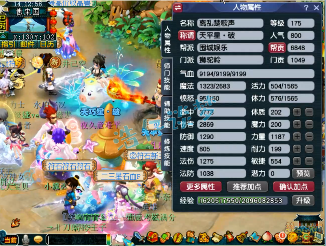 梦幻西游狮驼175任务装备展示图