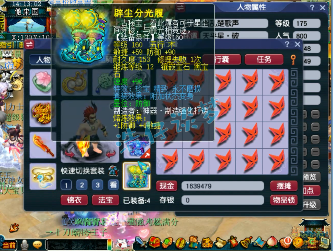 梦幻西游狮驼175任务装备展示图