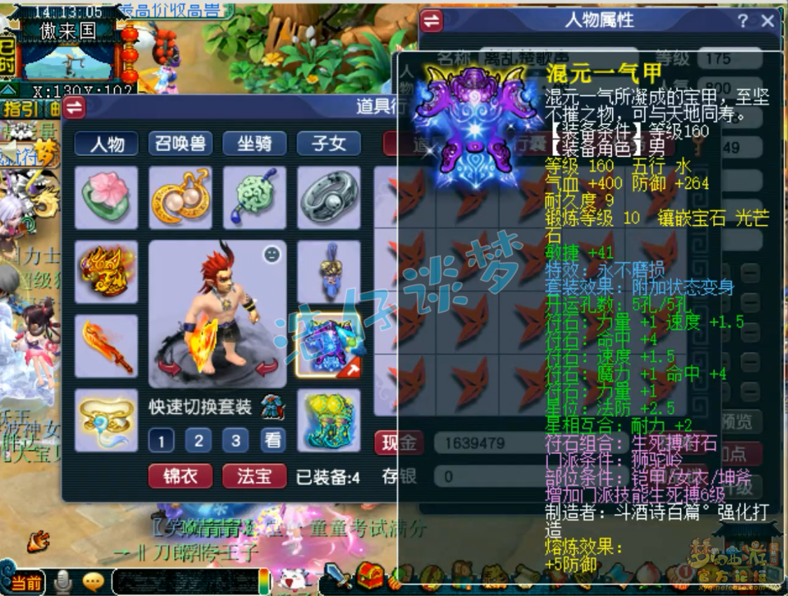 梦幻西游狮驼175任务装备展示图