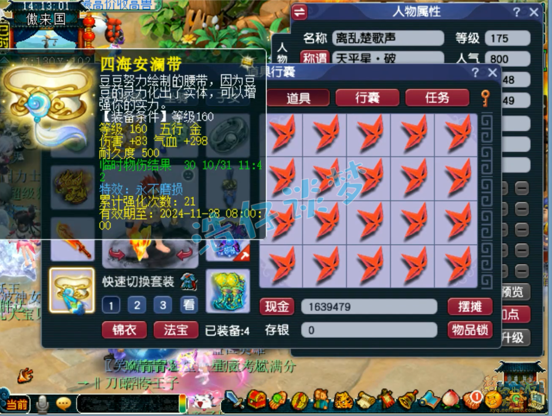 梦幻西游狮驼175任务装备展示图