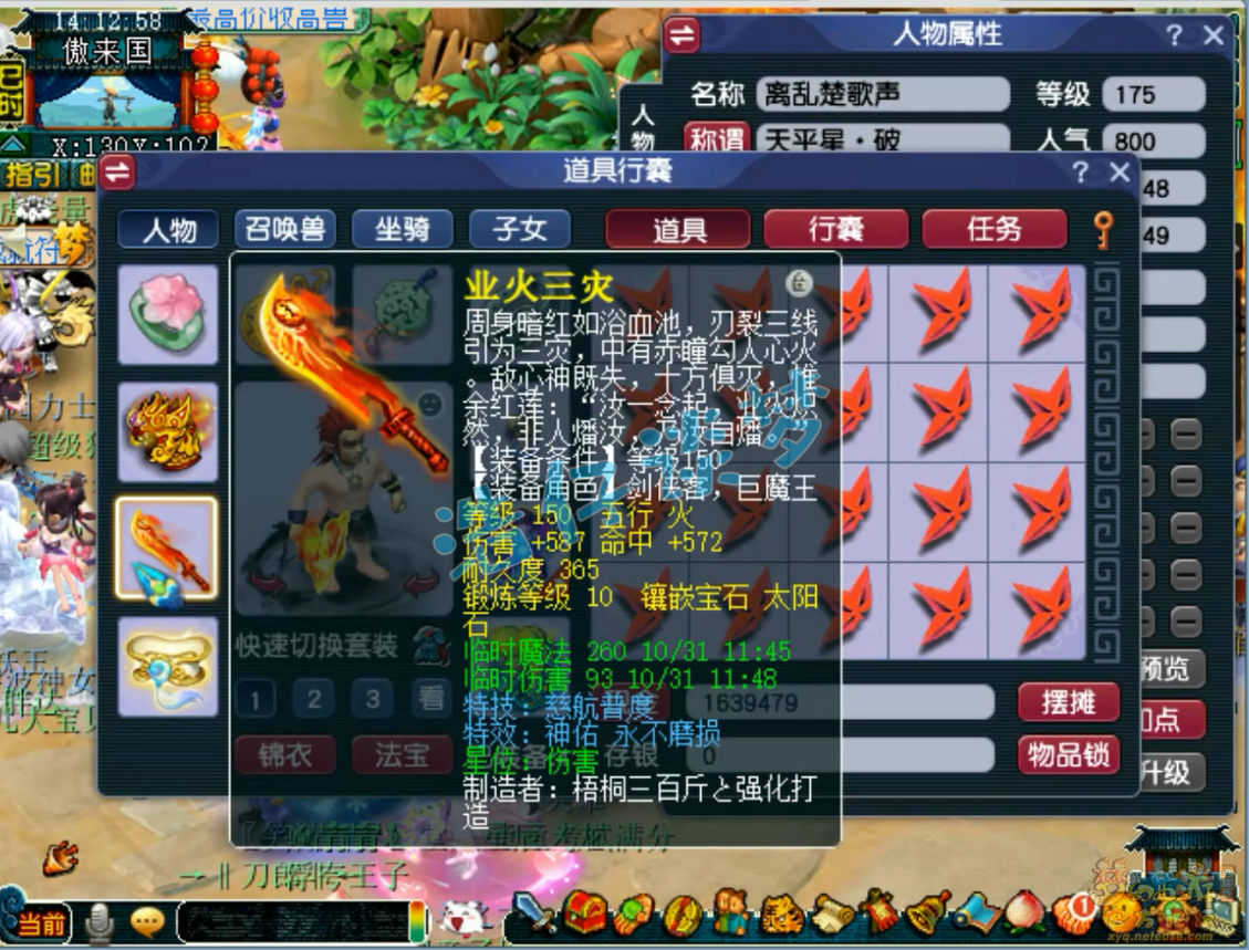 梦幻西游狮驼175任务装备展示图