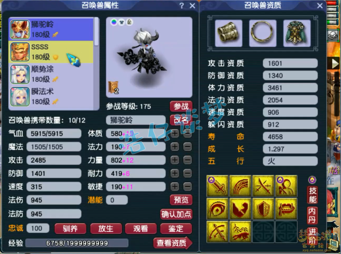 梦幻西游狮驼175任务装备展示图