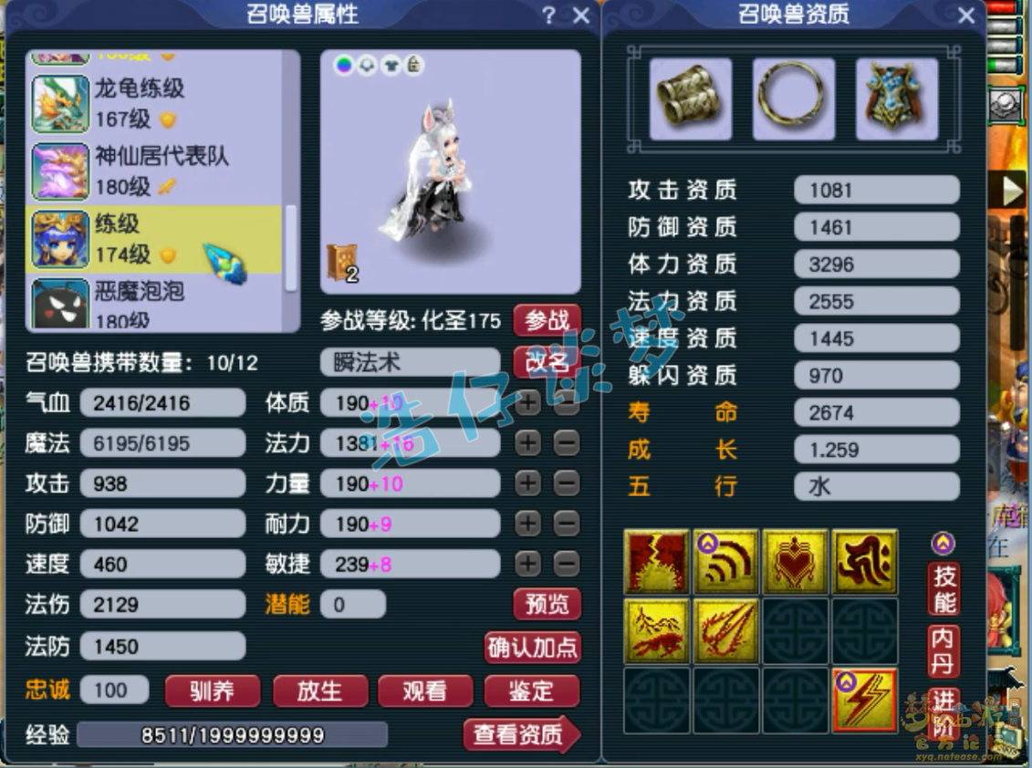 梦幻西游狮驼175任务装备展示图