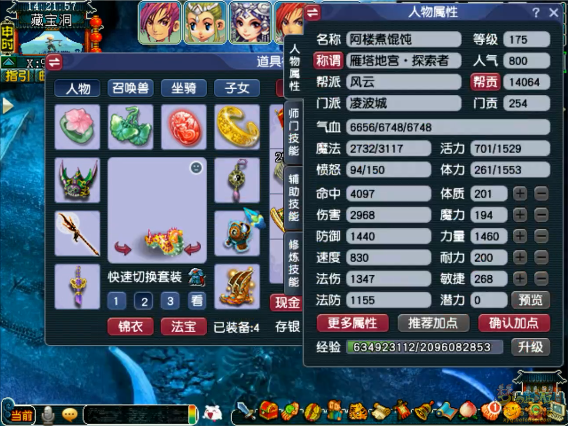 梦幻西游凌波175级任务装备展示