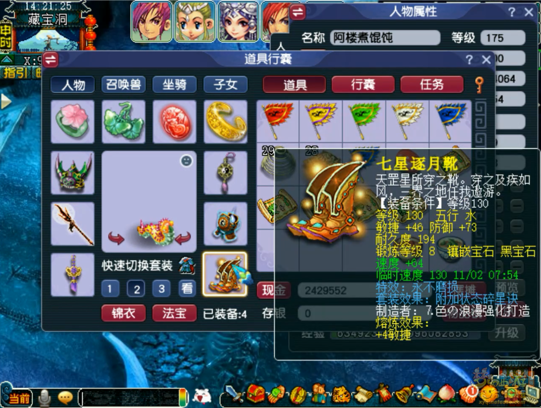 梦幻西游凌波175级任务装备展示