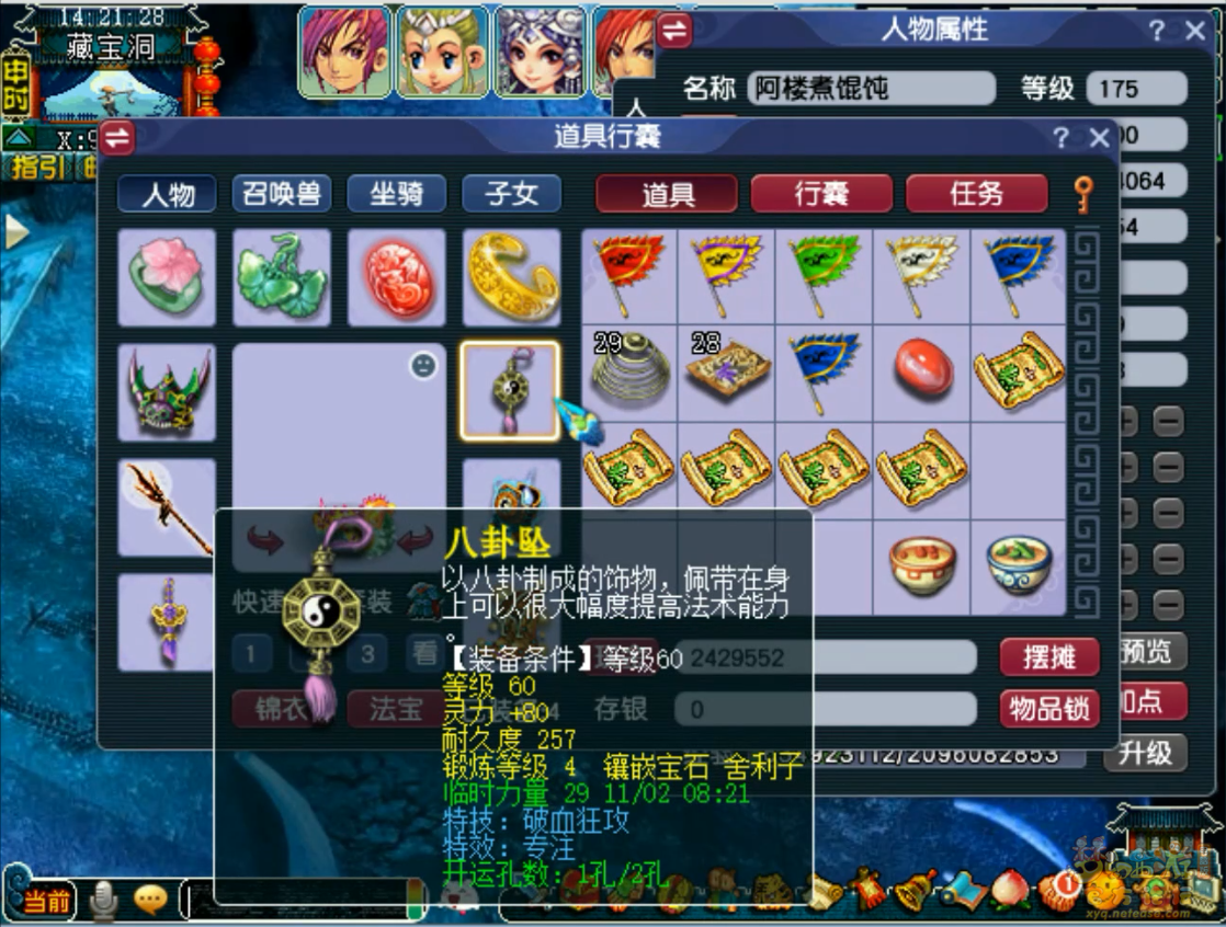 梦幻西游凌波175级任务装备展示