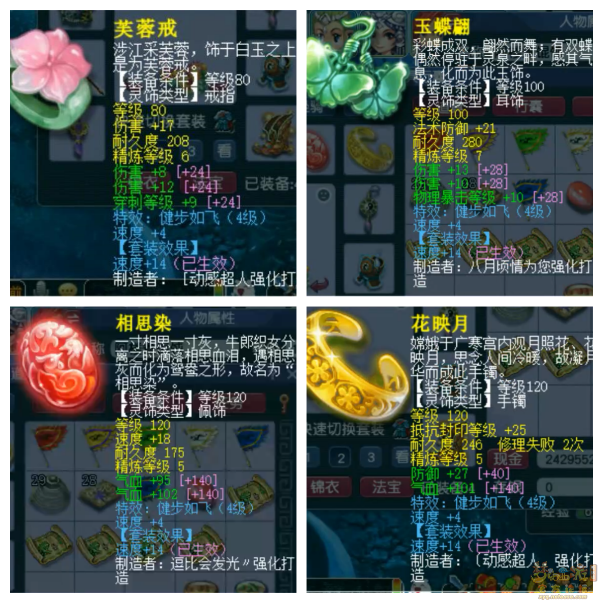 梦幻西游凌波175级任务装备展示