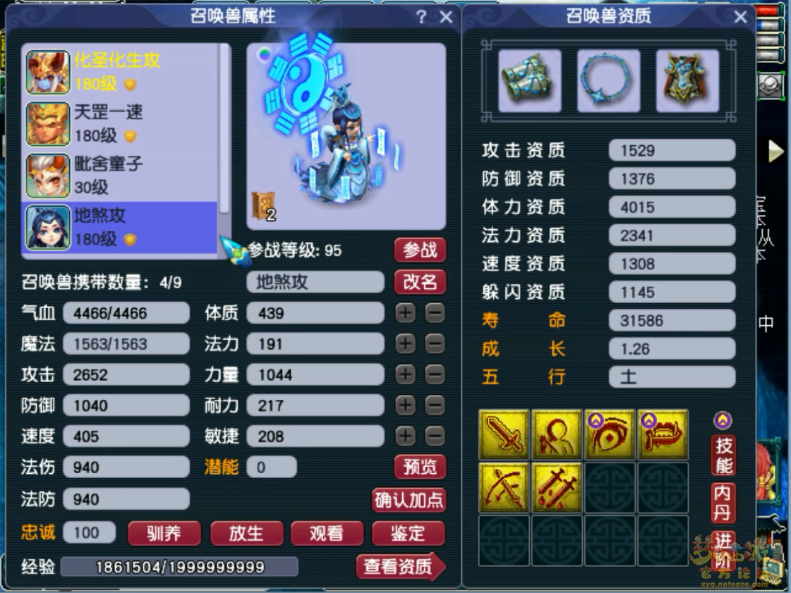 梦幻西游凌波175级任务装备展示