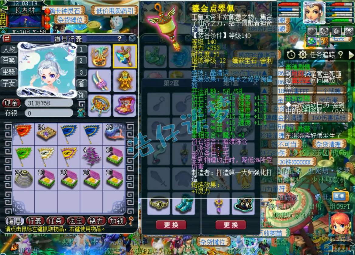 梦幻西游帮战175级女儿村装备展示