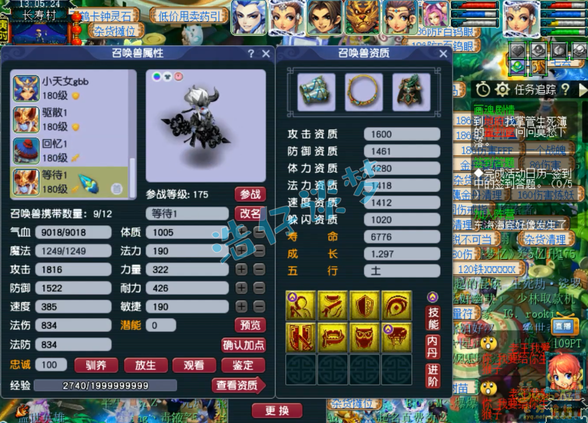 梦幻西游帮战175级女儿村装备展示