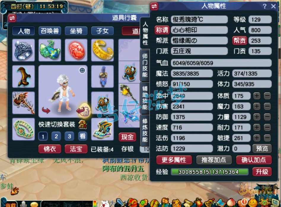 梦幻西游129力五庄装备展示