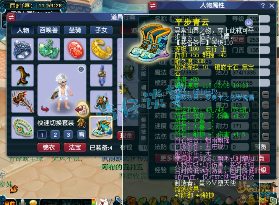 梦幻西游129力五庄装备展示