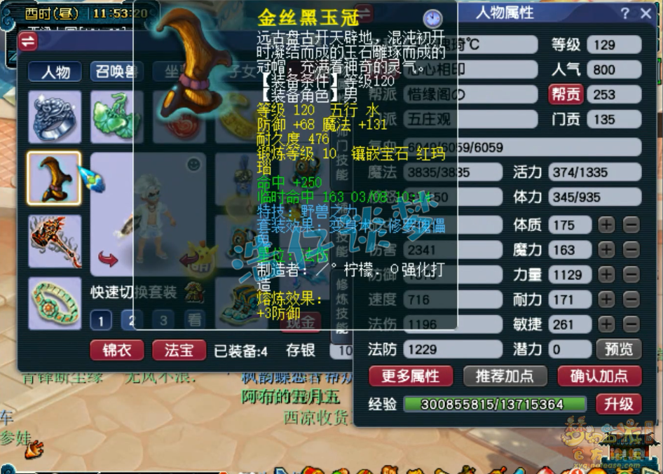 梦幻西游129力五庄装备展示