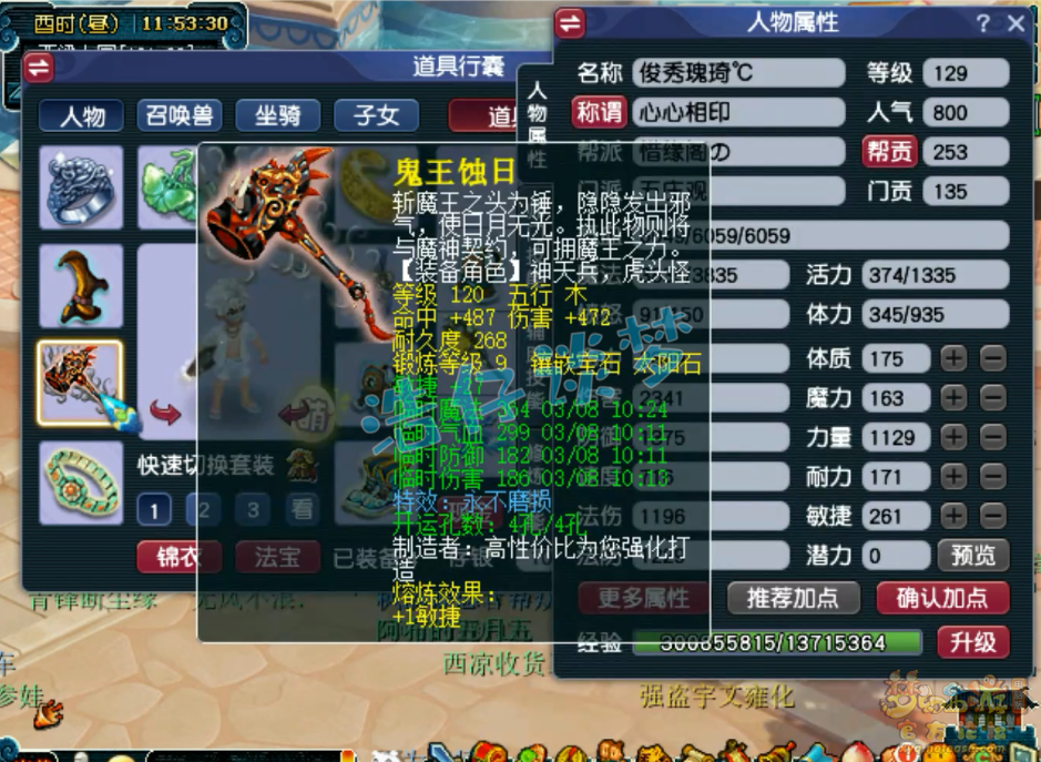 梦幻西游129力五庄装备展示