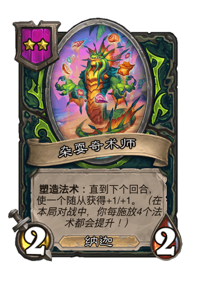 炉石传说酒馆战棋新大饰品奇术师肖像介绍