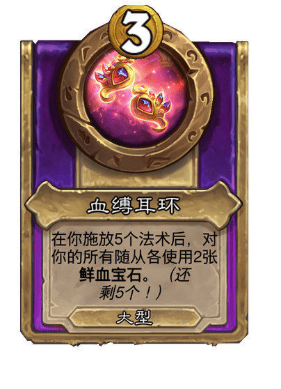 炉石传说酒馆战棋新大饰品血缚耳环介绍