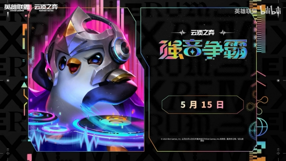 云顶之弈S10什么时候返场