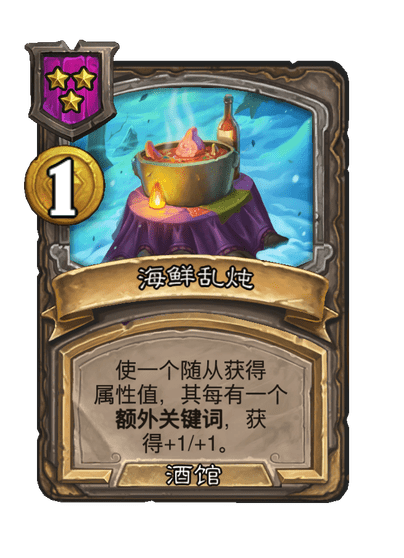 炉石传说酒馆战棋新随从戈姆蛴食客介绍