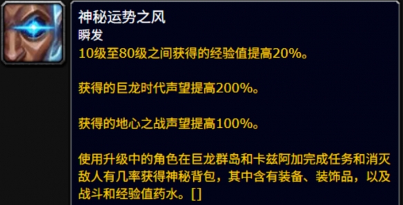 魔兽世界11.1.5神秘运势之风buff怎么获得