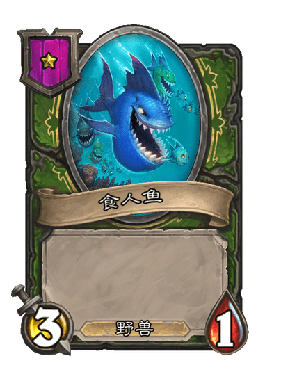 炉石传说酒馆战棋新随从利牙鲷鱼介绍