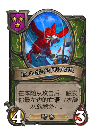 炉石传说酒馆战棋新小饰品金刚鹦鹉肖像介绍