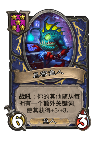 炉石传说酒馆战棋新大饰品黑客鱼人肖像介绍